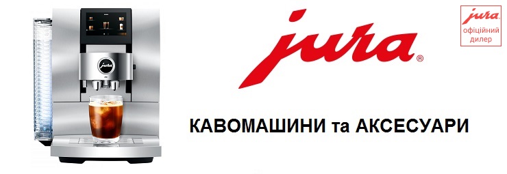 JURA Кавомашини та Аксесуари