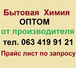 Бытовая химия ОПТОМ из Германии Dreco Bravix Reinex